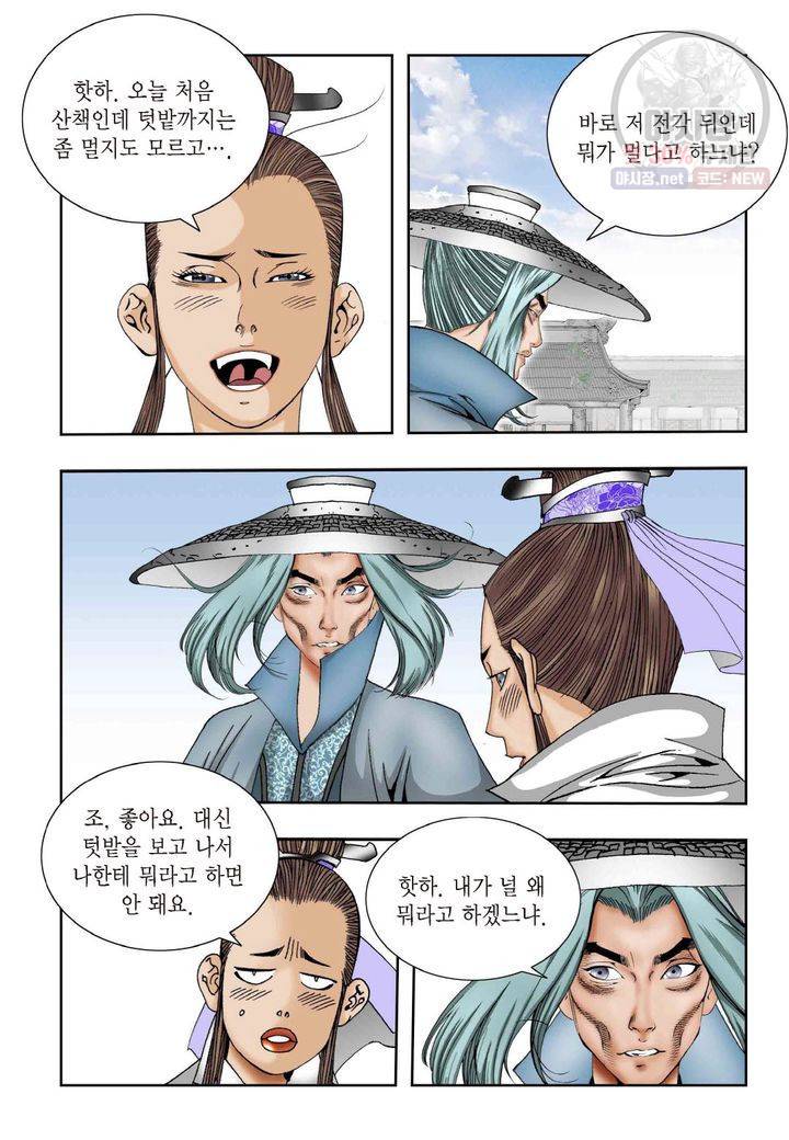 염라 24화 7