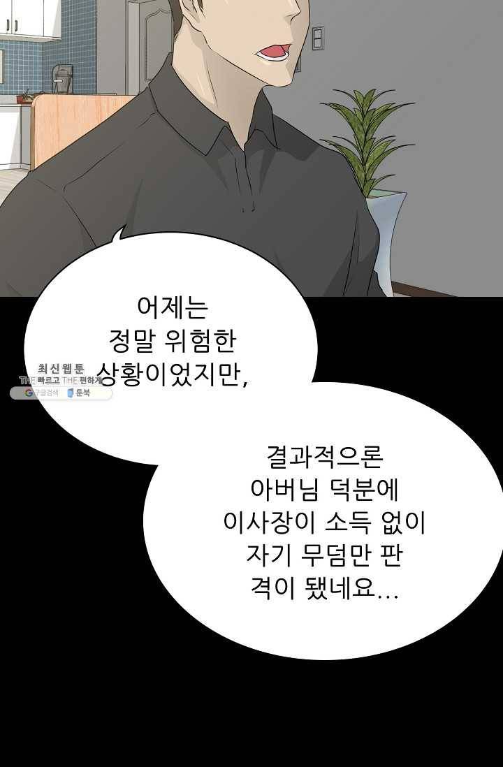 트리거 시즌2 19화 23