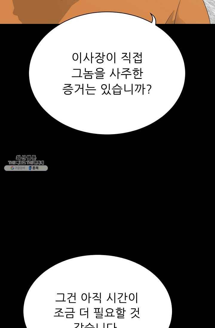 트리거 시즌2 19화 25