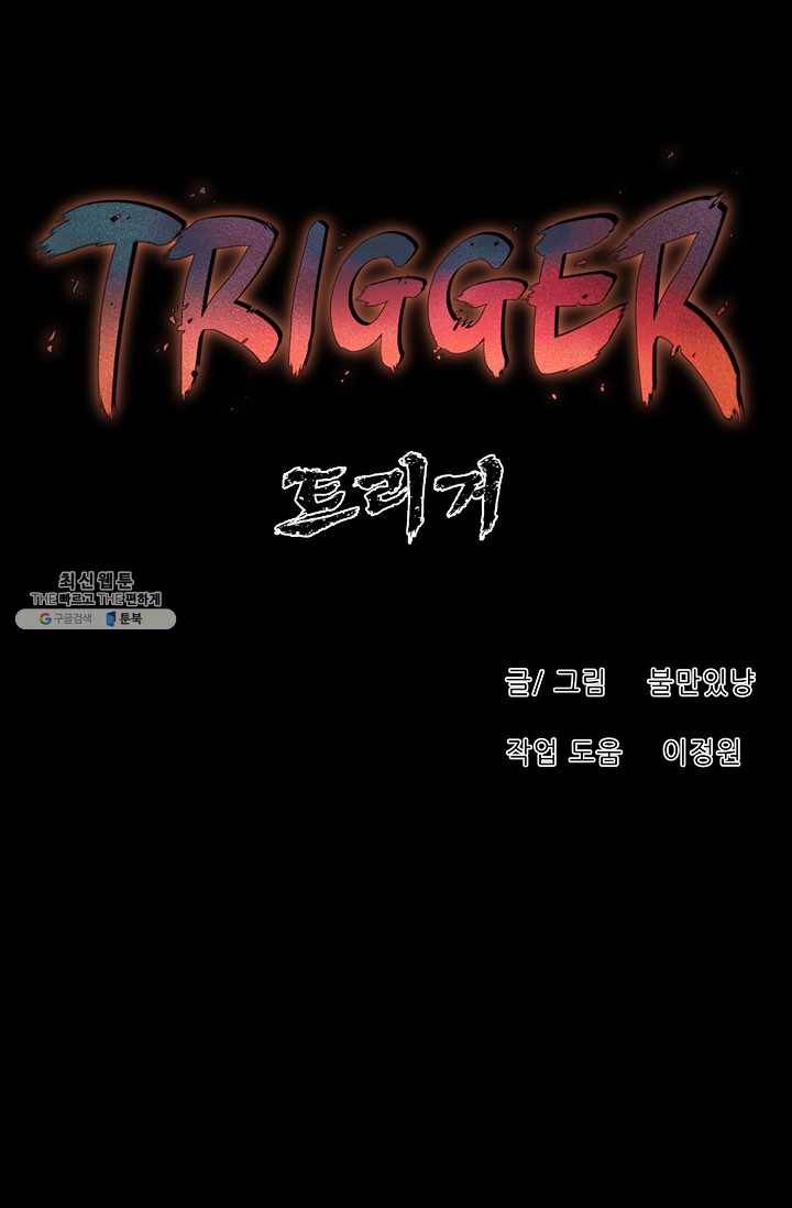 트리거 시즌2 19화 29
