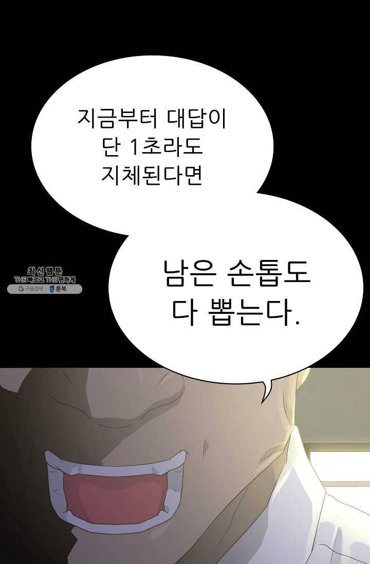 트리거 시즌2 19화 68