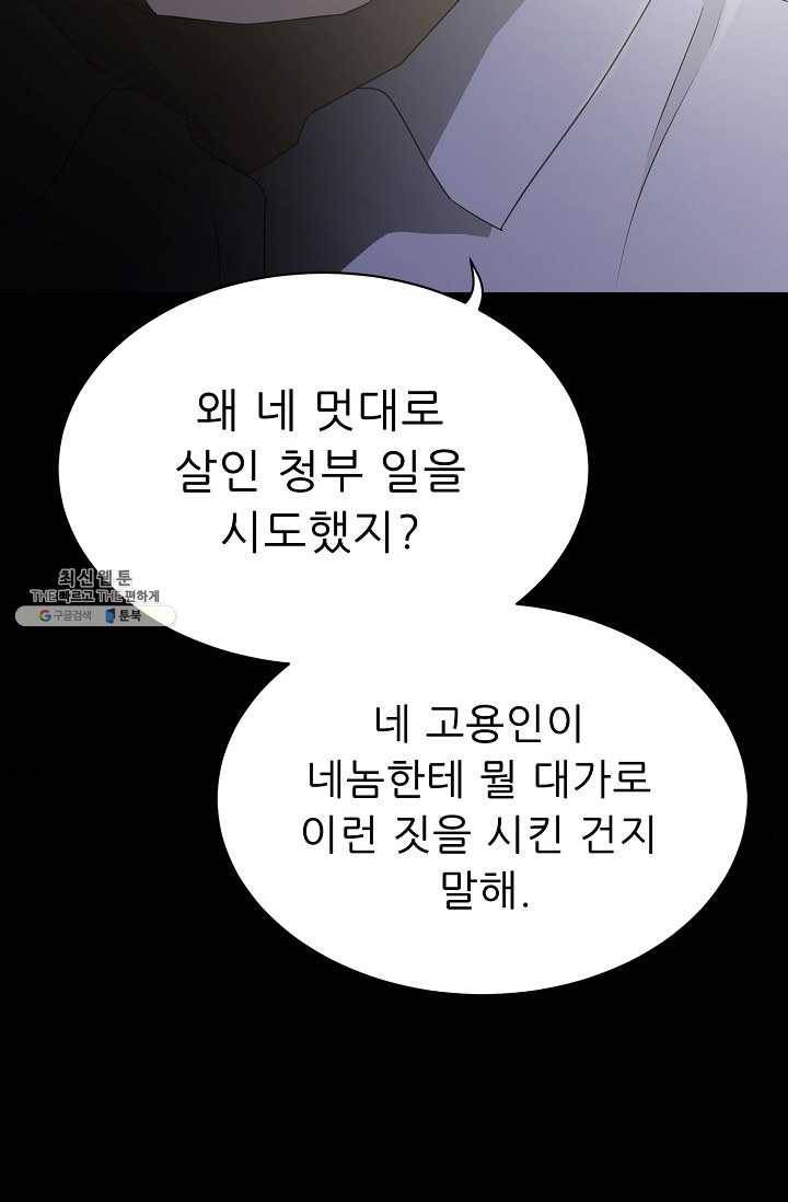 트리거 시즌2 19화 69
