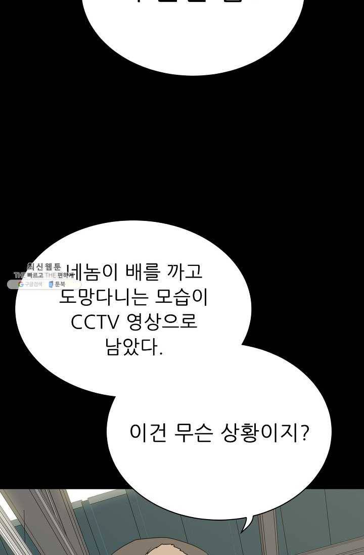 트리거 시즌2 19화 77
