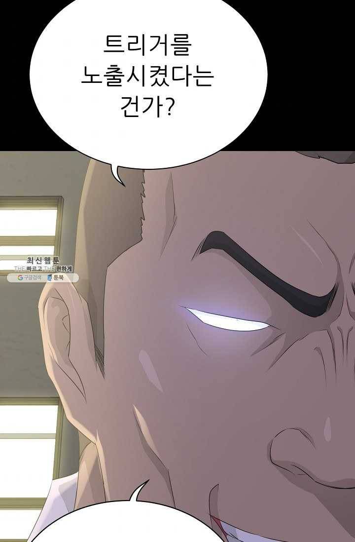 트리거 시즌2 19화 80