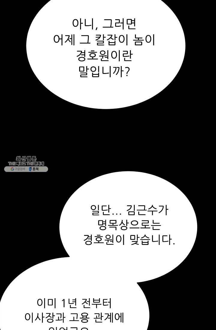 트리거 시즌2 19화 114
