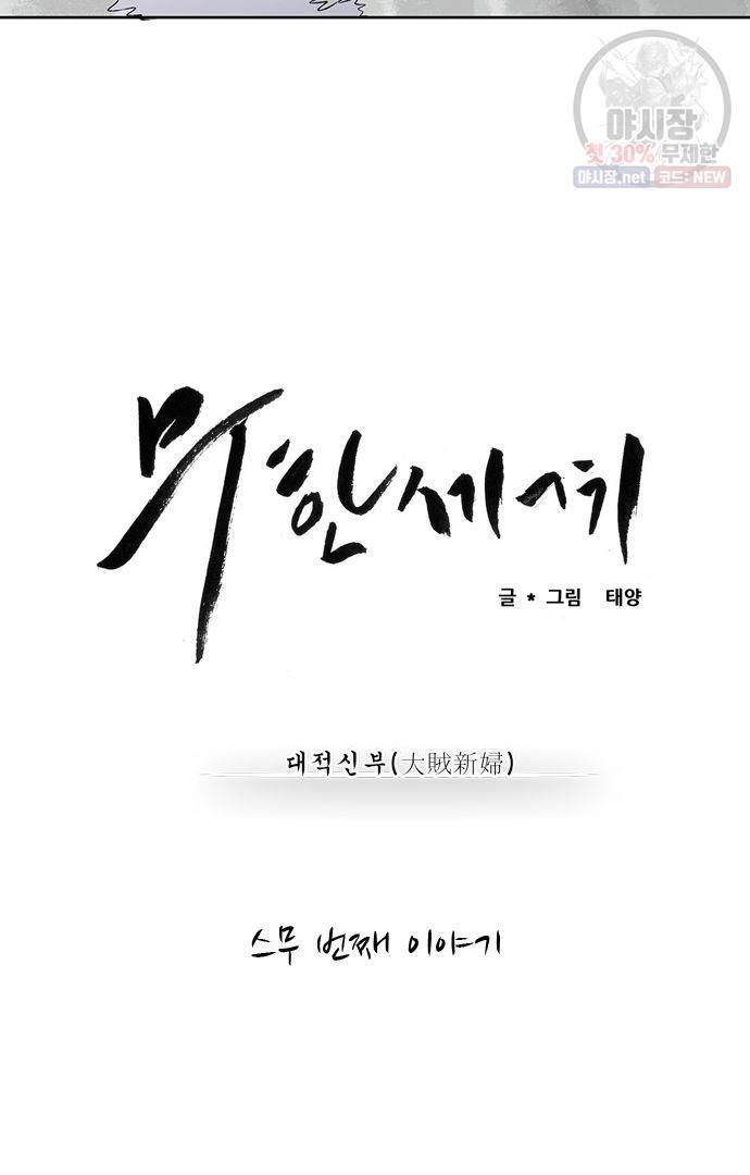 무한세계 20화 7