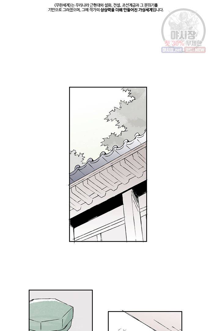 무한세계 20화 8