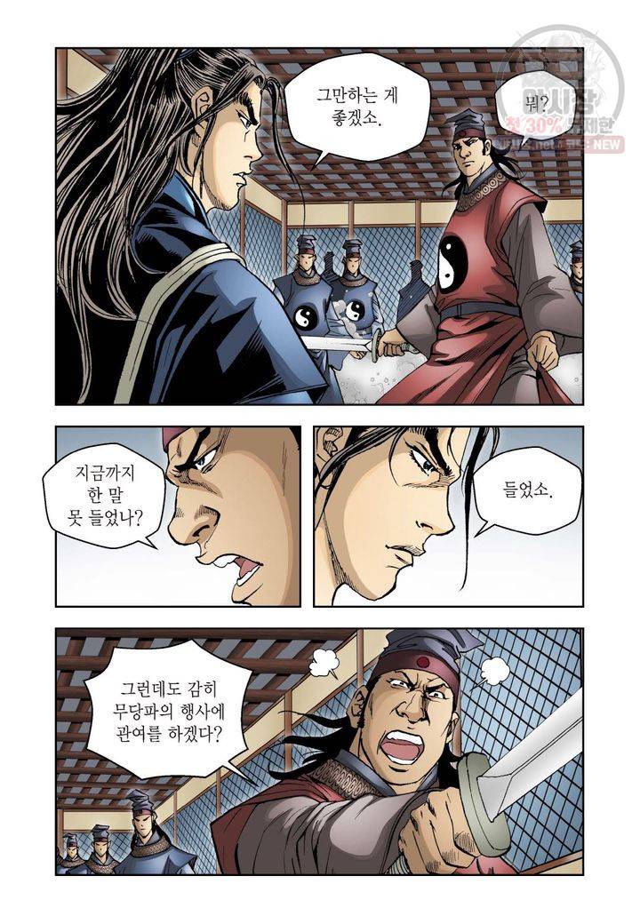 사류무사 56화 7