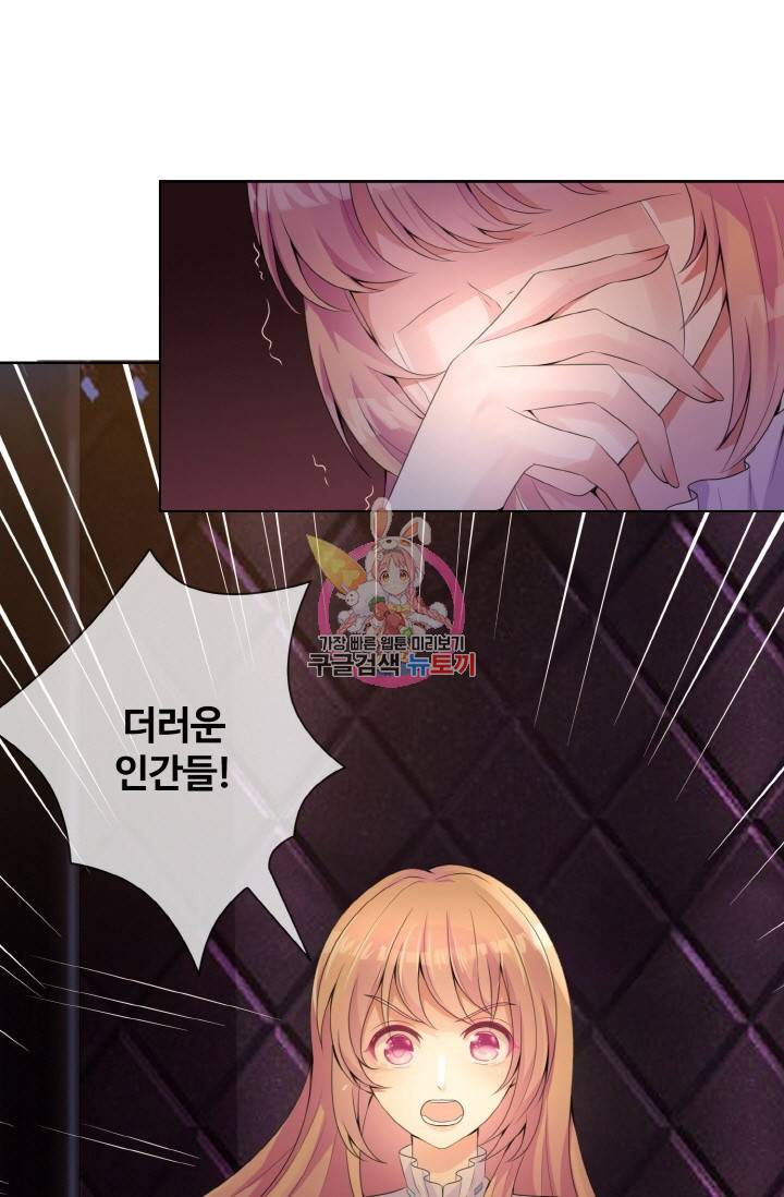 대표님의 삐뚤어진 사랑 2화 1