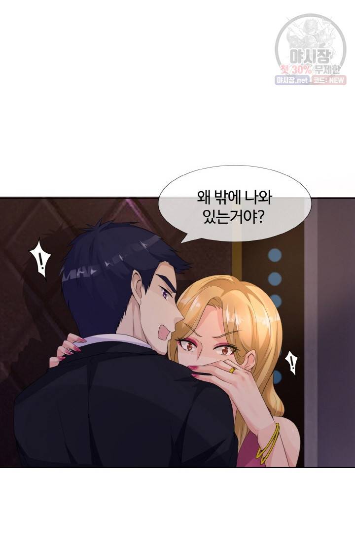 대표님의 삐뚤어진 사랑 2화 4