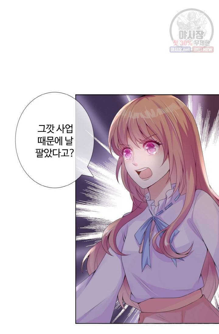 대표님의 삐뚤어진 사랑 2화 5