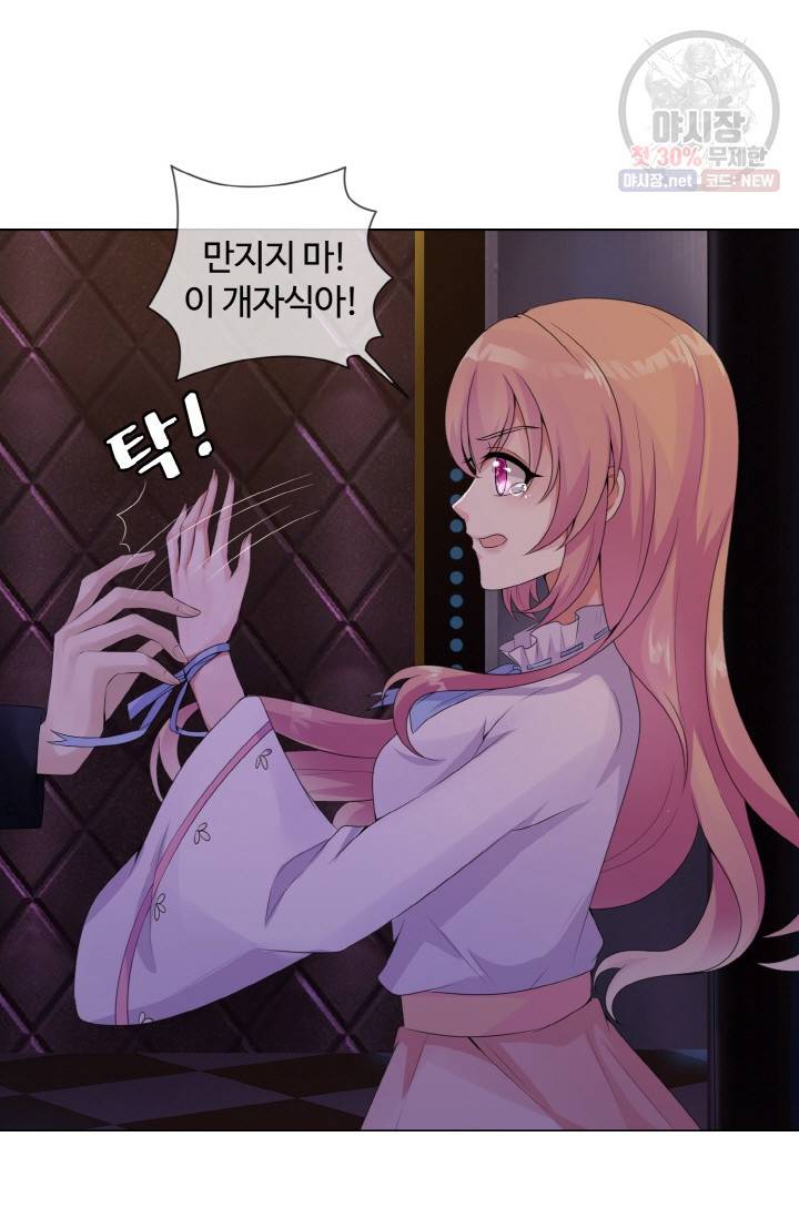 대표님의 삐뚤어진 사랑 2화 8