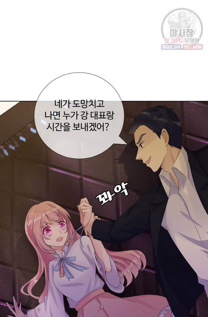 대표님의 삐뚤어진 사랑 2화 9