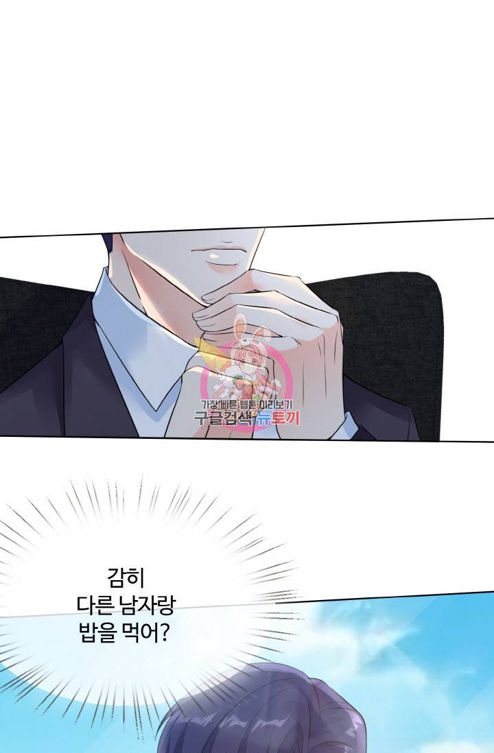 대표님의 삐뚤어진 사랑 18화 1