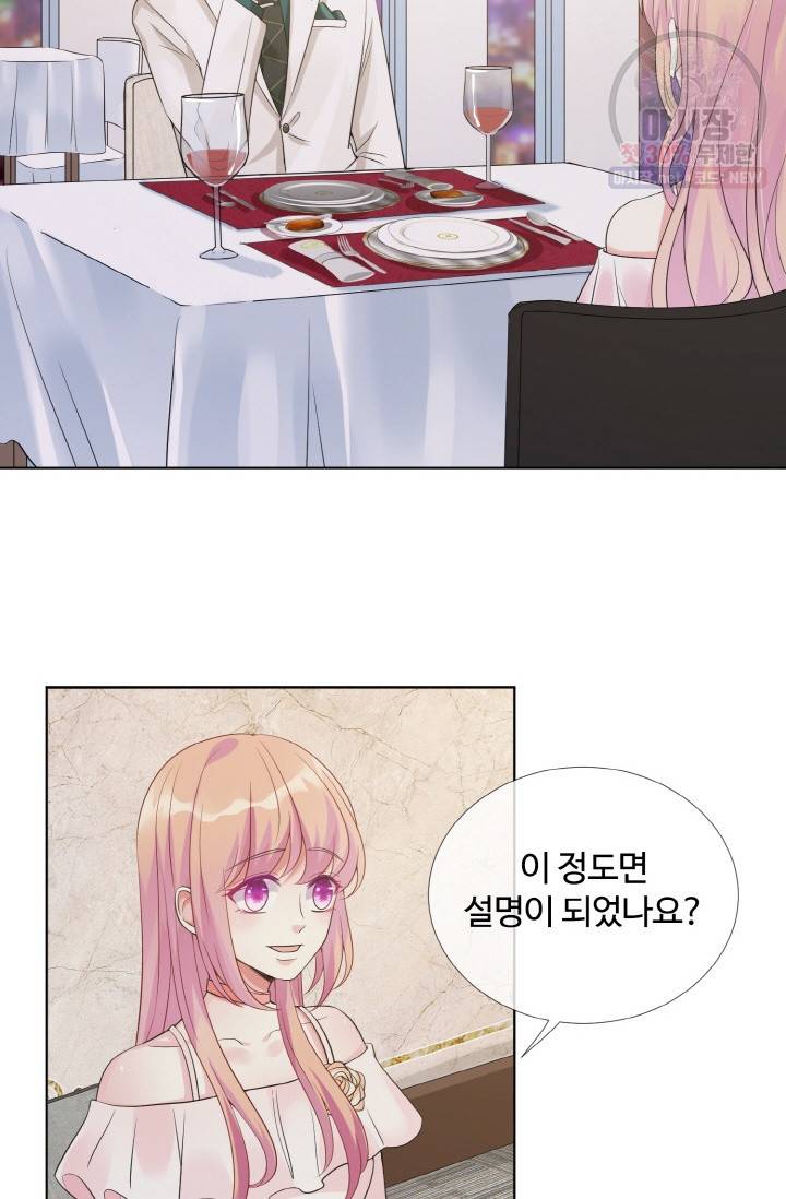 대표님의 삐뚤어진 사랑 18화 5