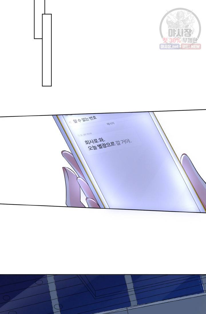 대표님의 삐뚤어진 사랑 18화 10