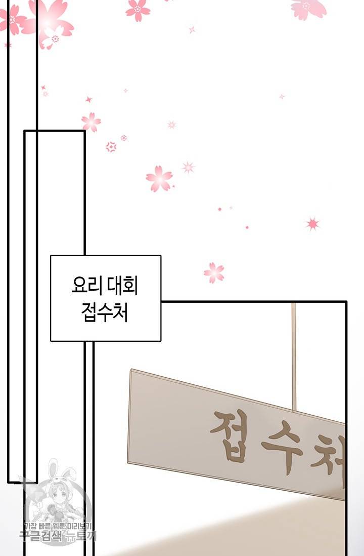 속도위반 대표님과 계약 아내 209화 2