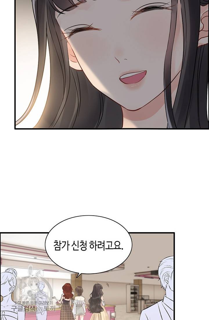 속도위반 대표님과 계약 아내 209화 9