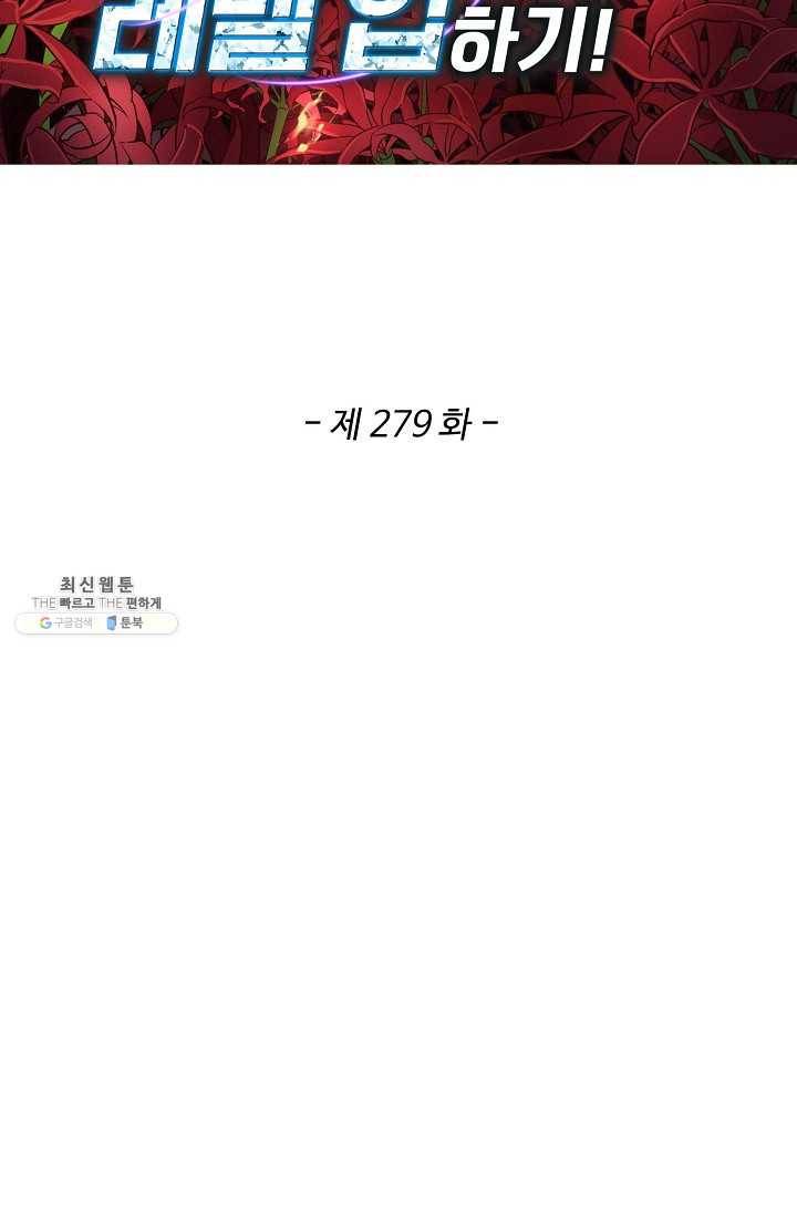 허세로 레벨업 하기 279화 2