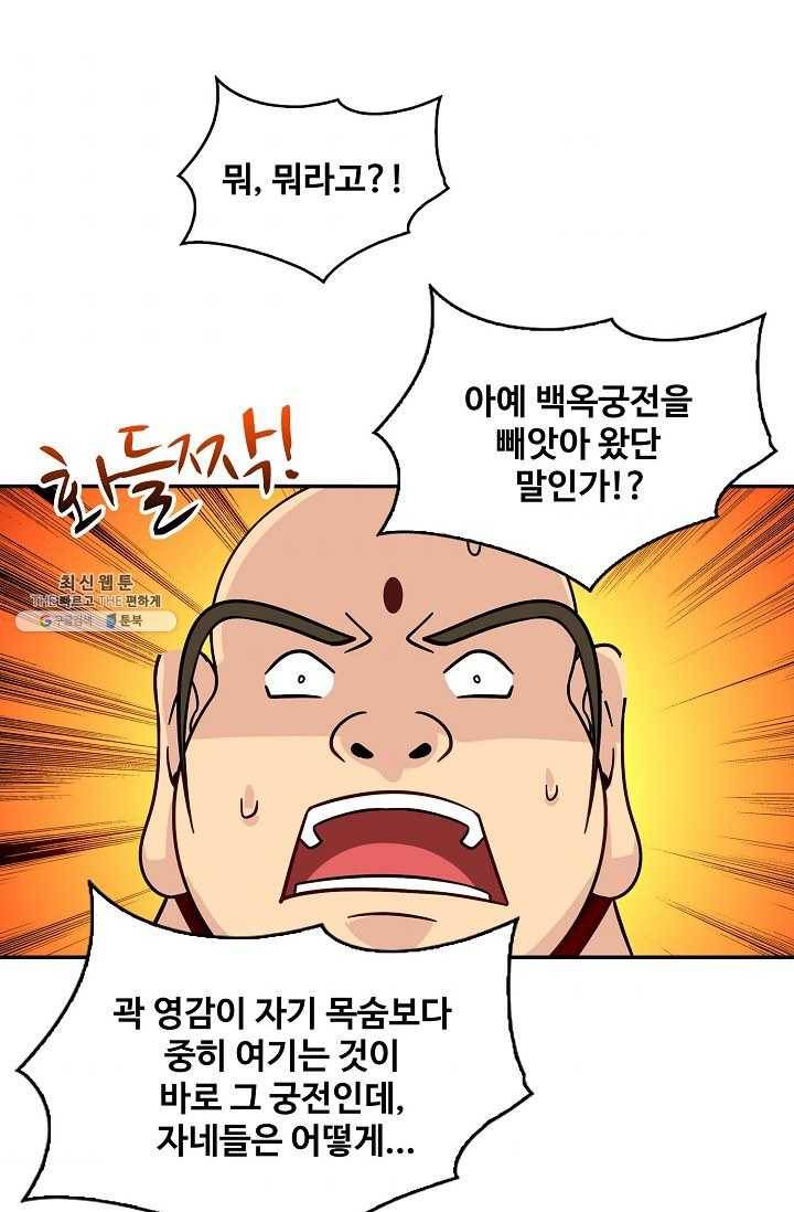 허세로 레벨업 하기 279화 3