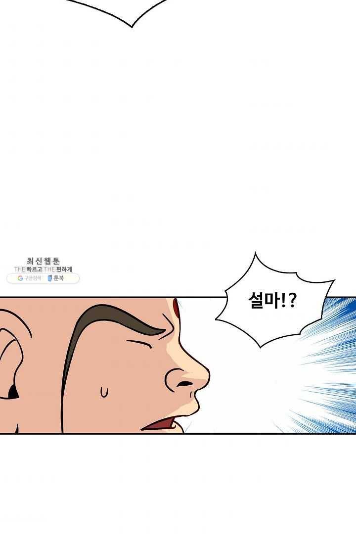 허세로 레벨업 하기 279화 4