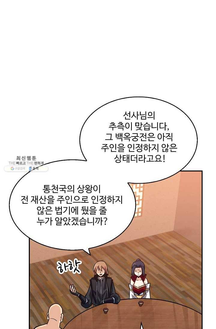허세로 레벨업 하기 279화 5