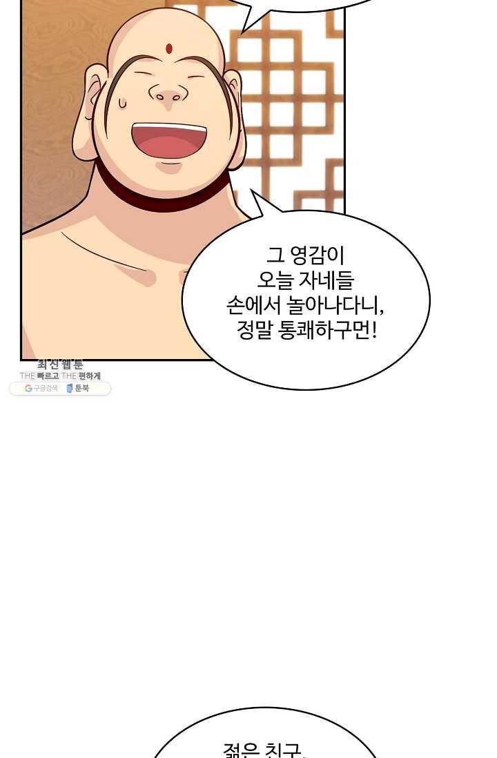 허세로 레벨업 하기 279화 7