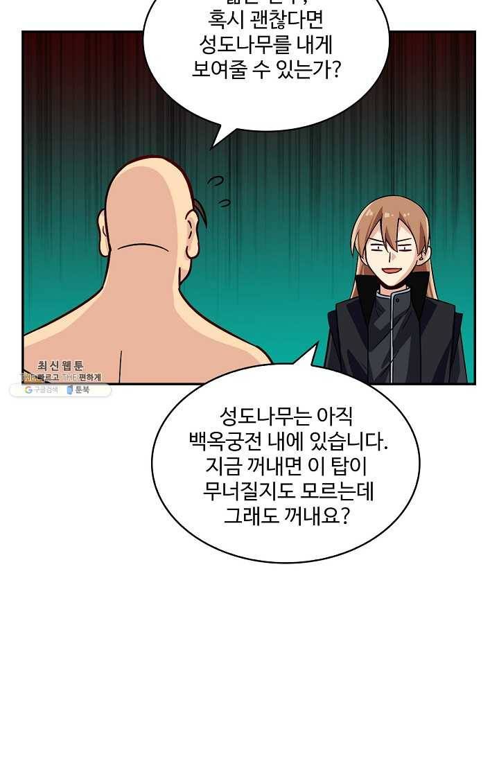 허세로 레벨업 하기 279화 8