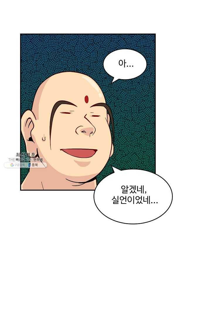 허세로 레벨업 하기 279화 9