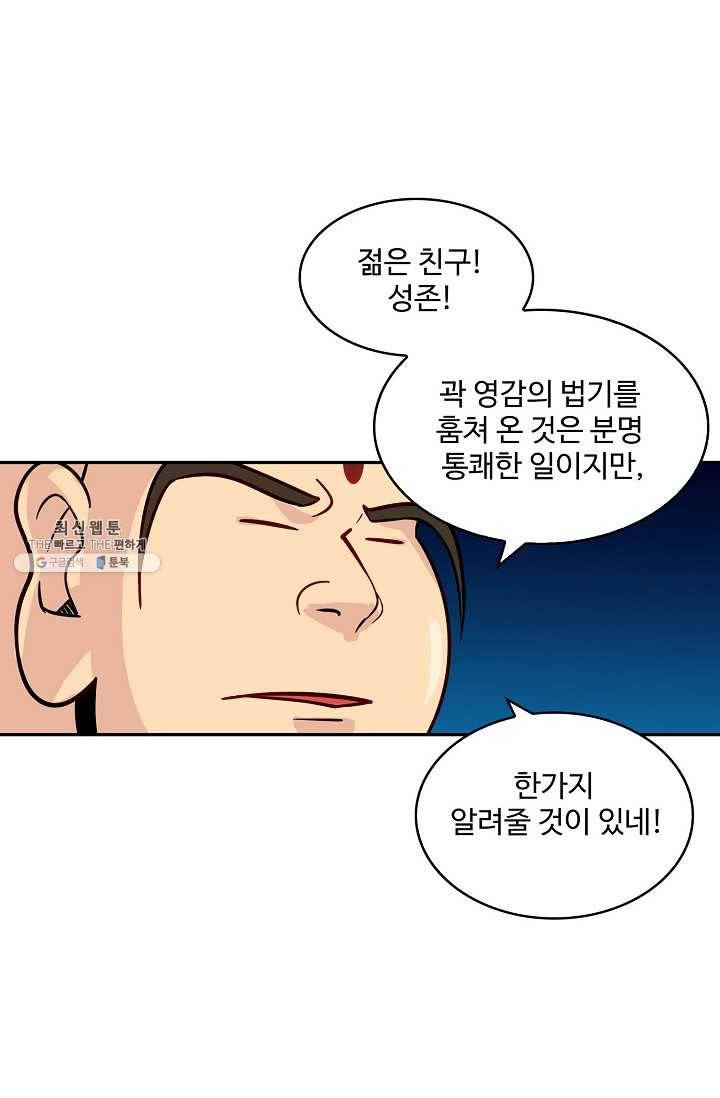 허세로 레벨업 하기 279화 10