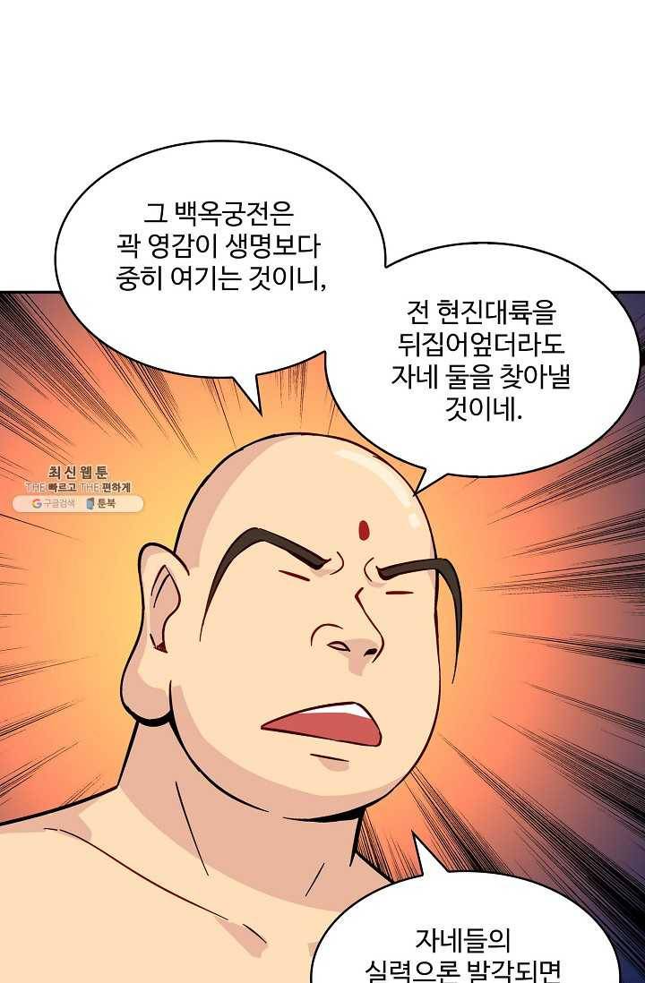 허세로 레벨업 하기 279화 11
