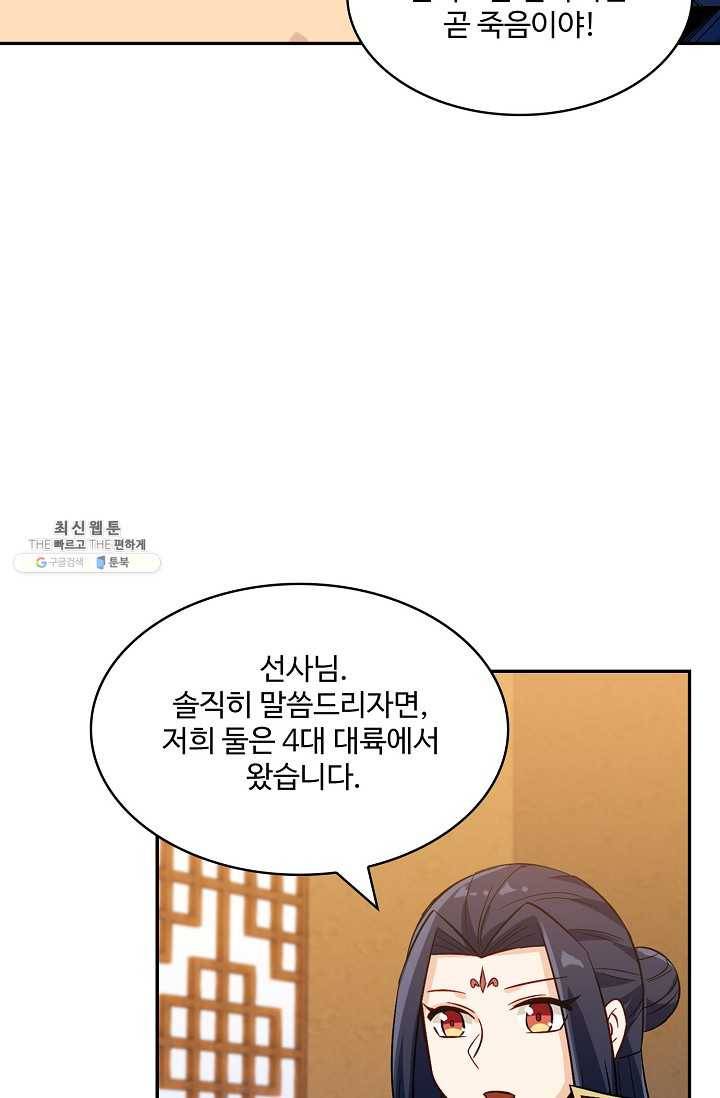 허세로 레벨업 하기 279화 12