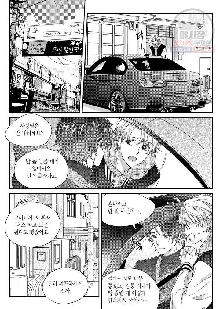 비의도적 연애담 21화 2