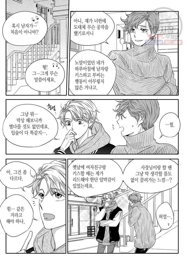 비의도적 연애담 21화 5