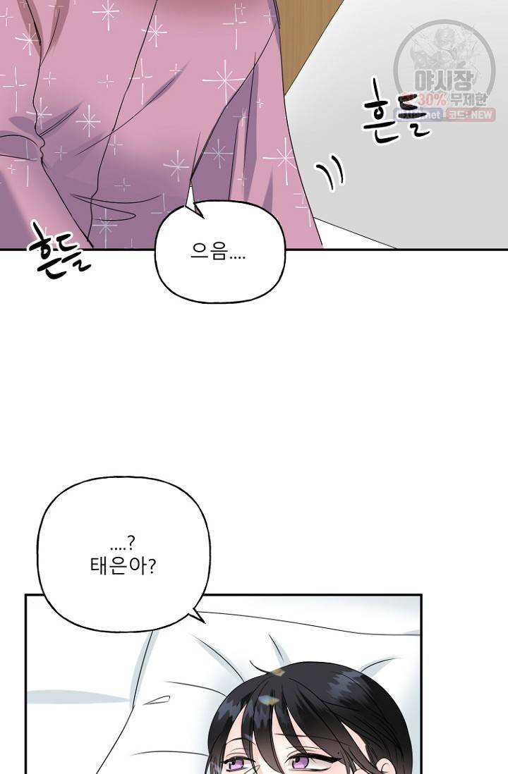 LOVE 퍼센테이지 14화 4