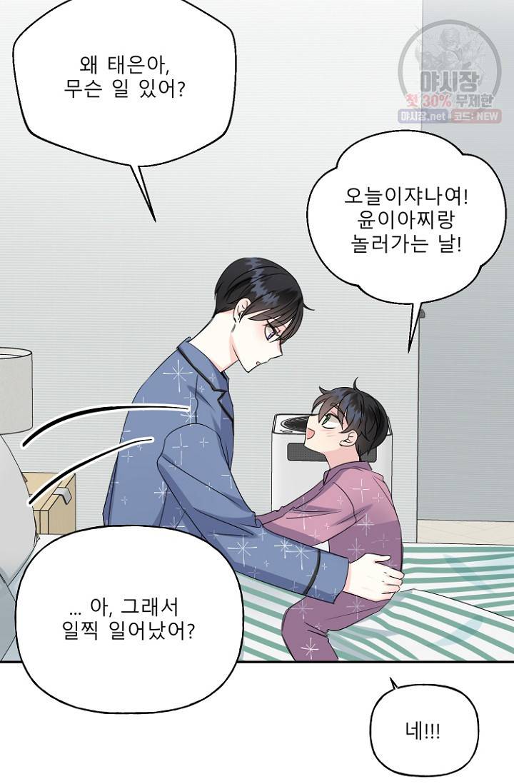 LOVE 퍼센테이지 14화 6