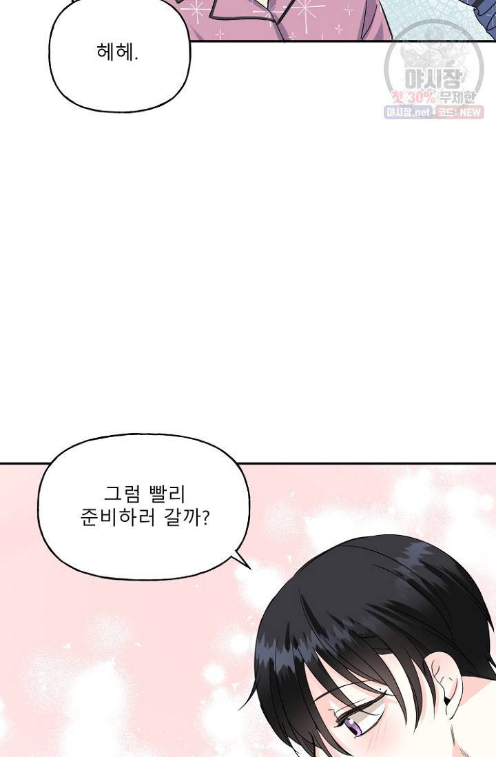 LOVE 퍼센테이지 14화 8