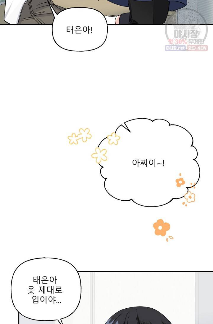 LOVE 퍼센테이지 14화 12