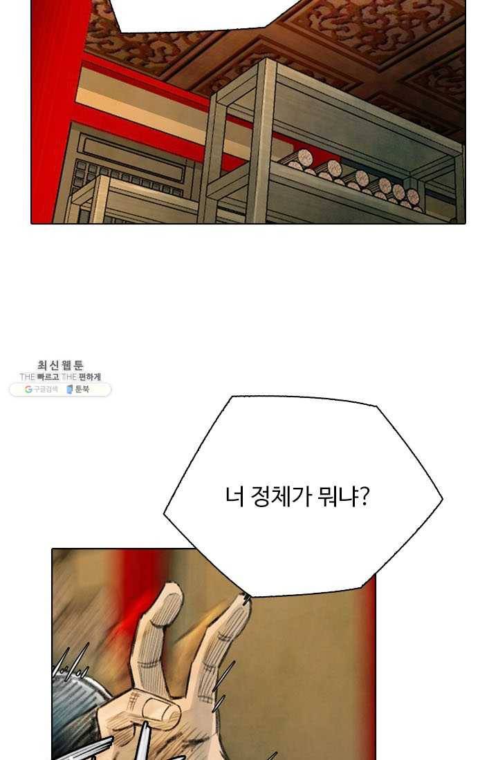 천하제일살수 21화 3
