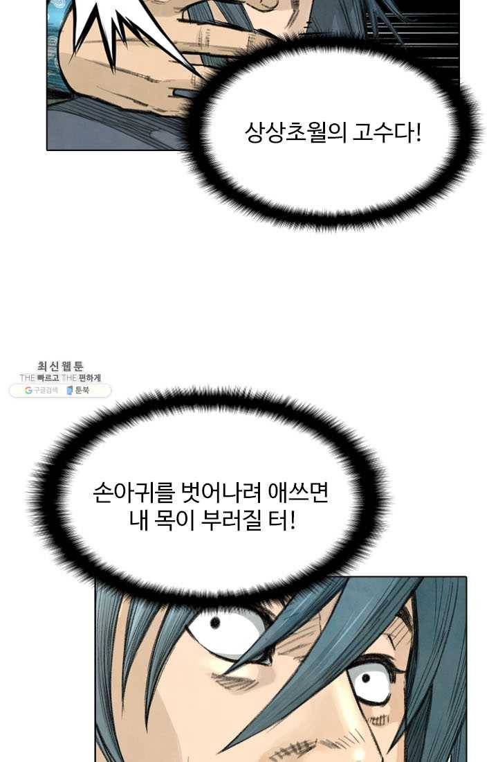 천하제일살수 21화 5