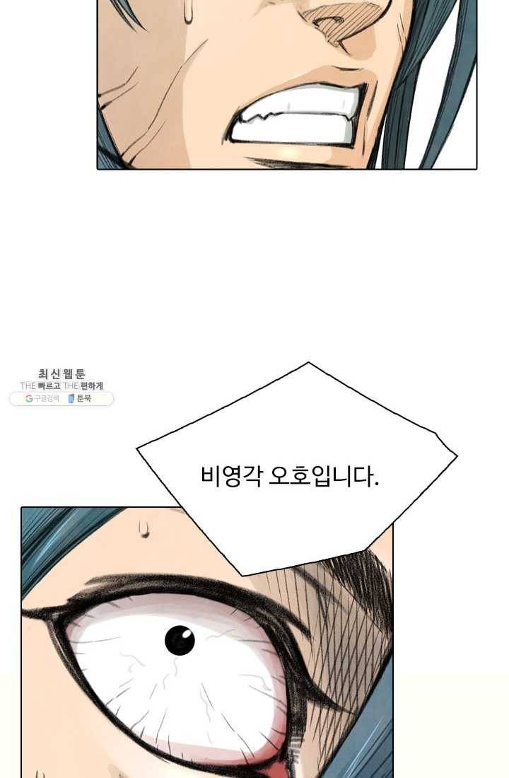 천하제일살수 21화 6