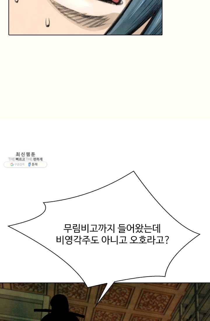 천하제일살수 21화 7