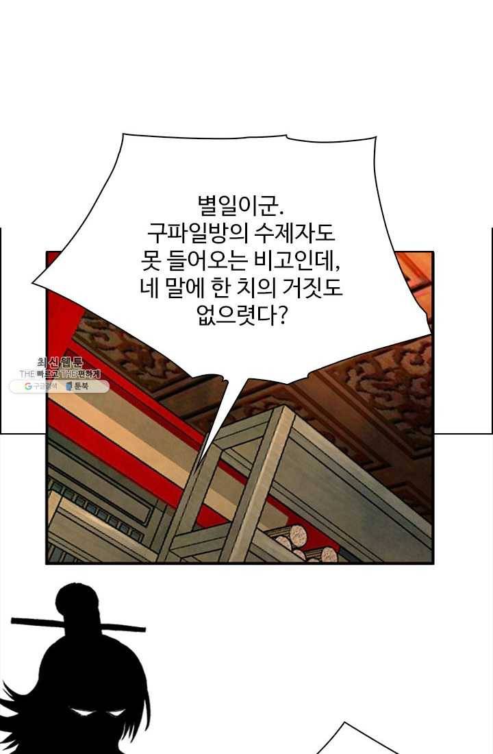 천하제일살수 21화 10