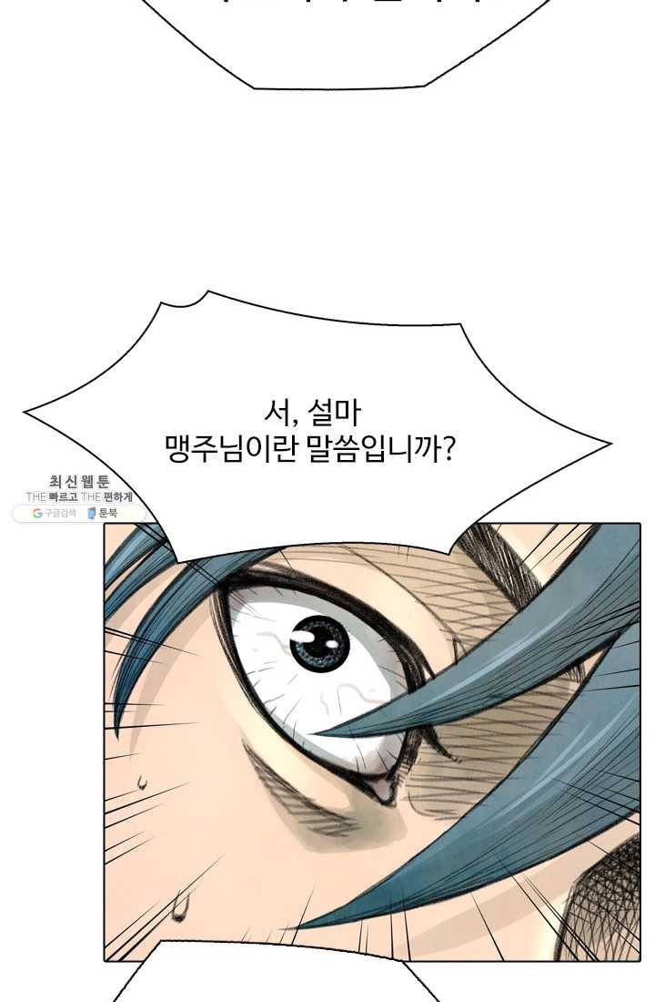 천하제일살수 21화 14