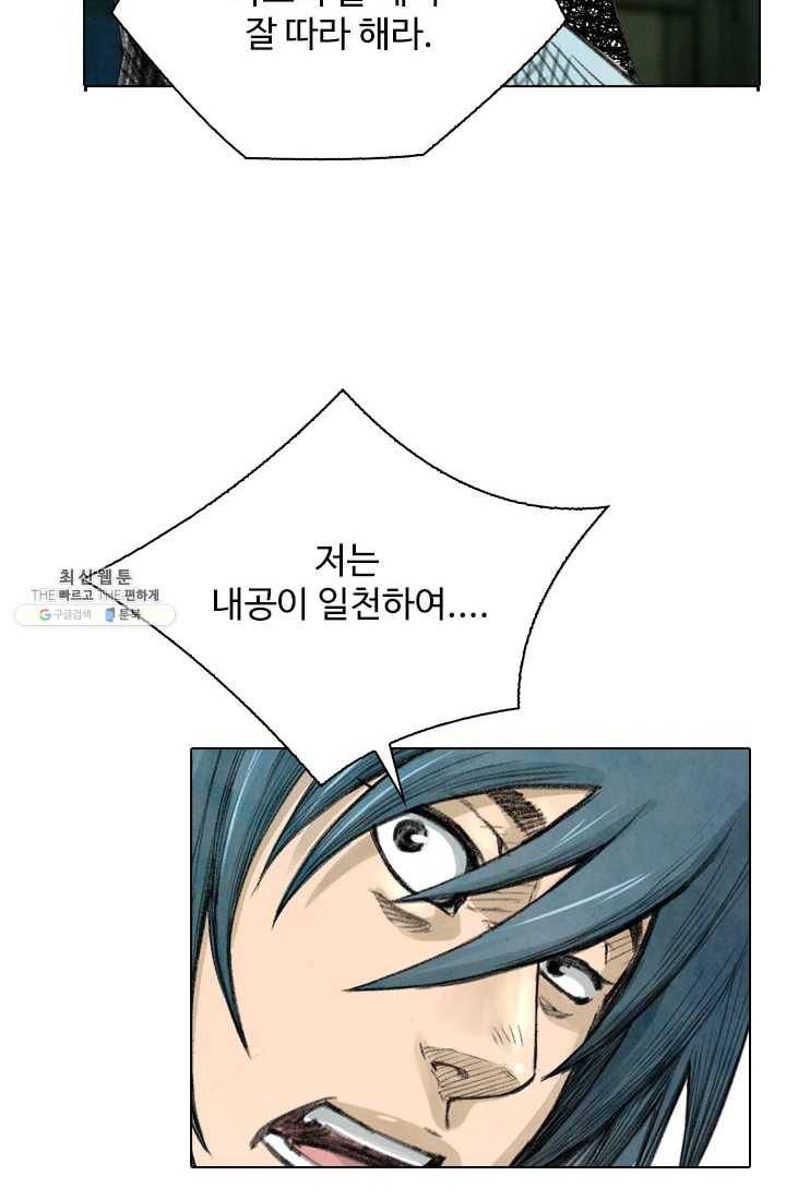 천하제일살수 21화 21