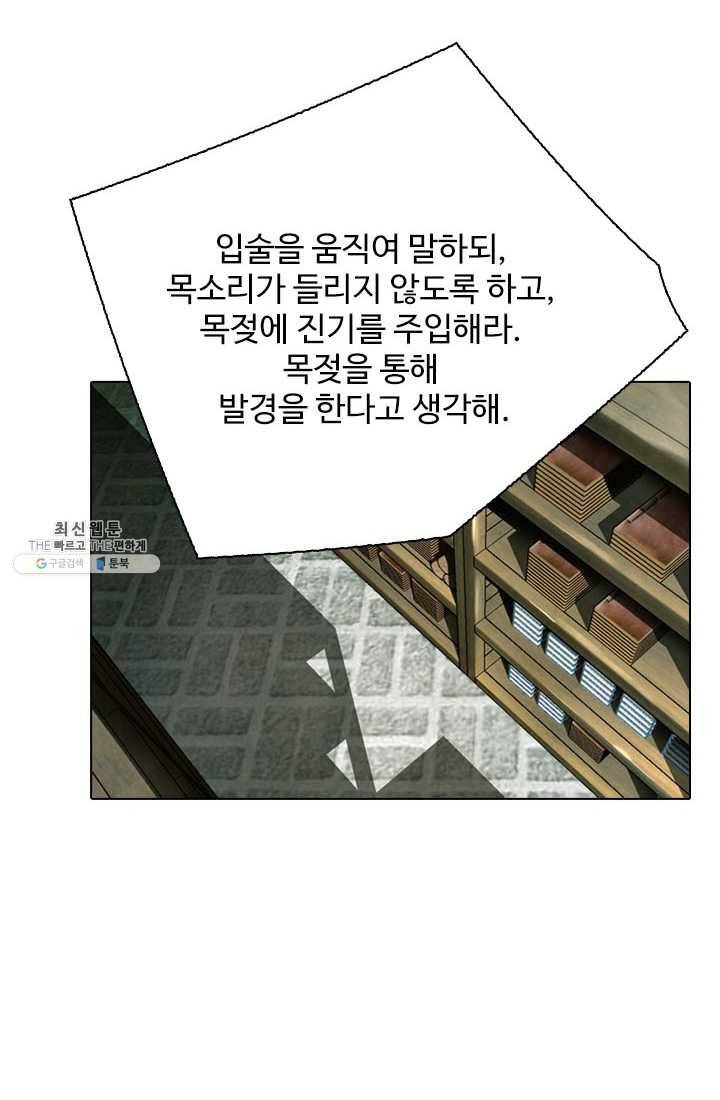 천하제일살수 21화 23