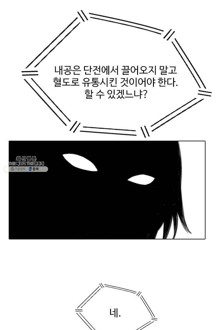 천하제일살수 21화 25