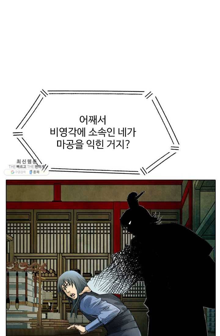 천하제일살수 21화 28
