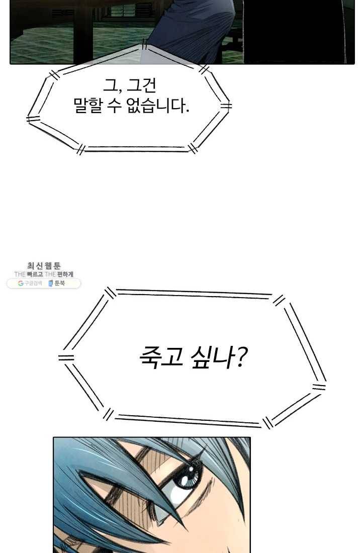 천하제일살수 21화 29