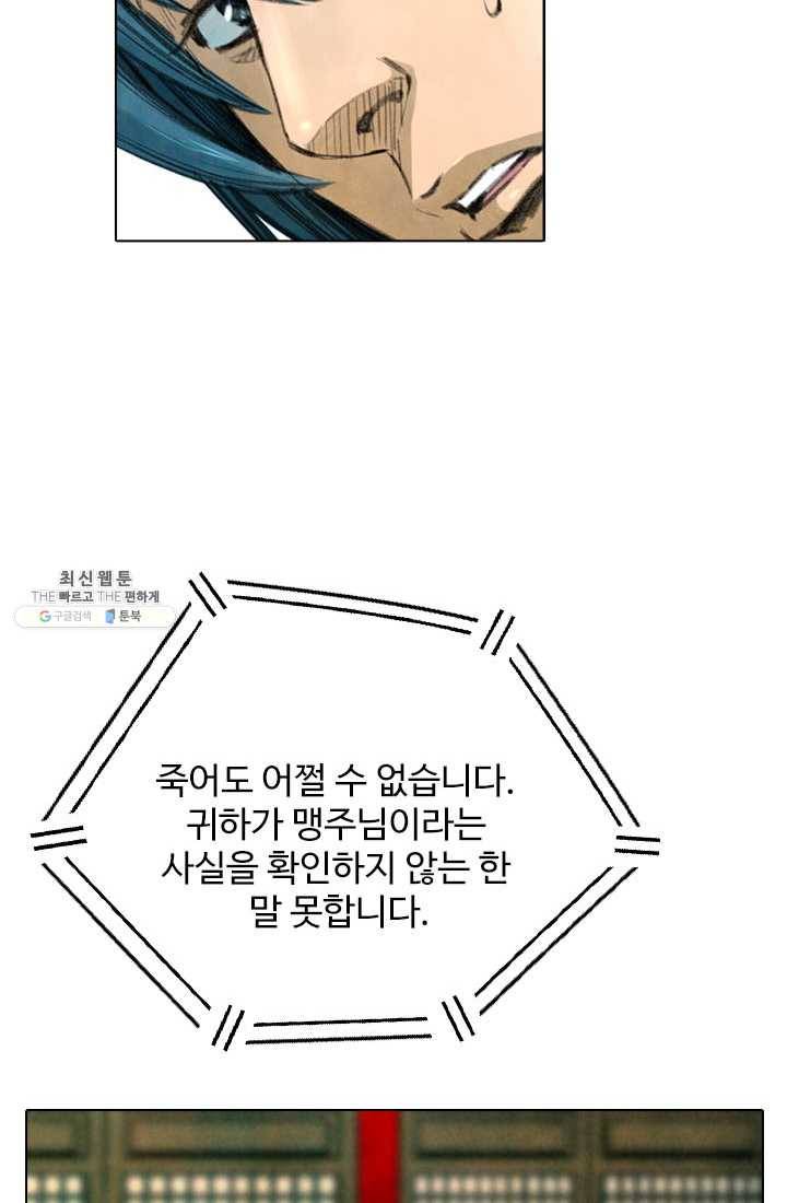 천하제일살수 21화 30